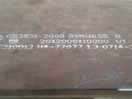 宾川低温容器板-09MnNiDR